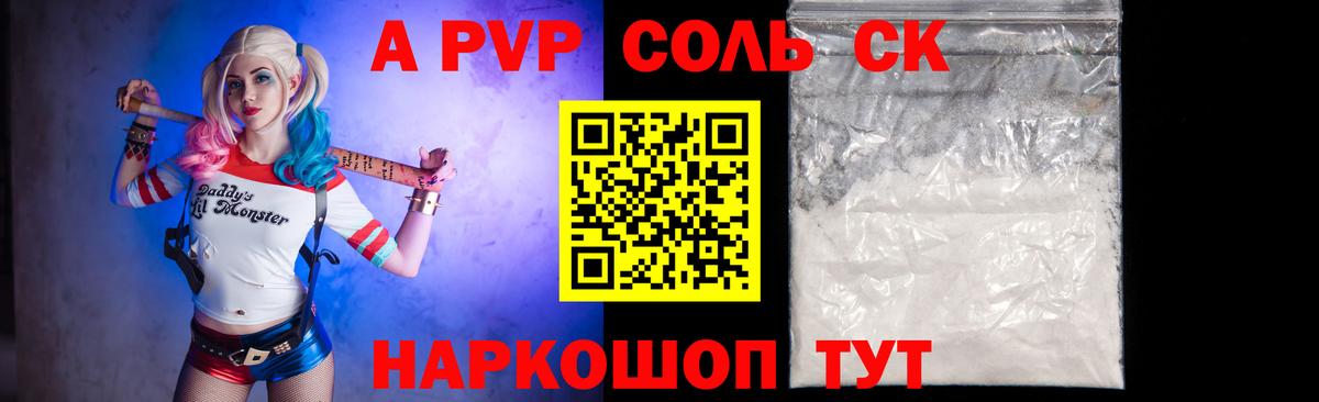 Качканар  A PVP Crystall  Alpha PVP Соль  Вход с VPN  Alfa_PVP Crystall 