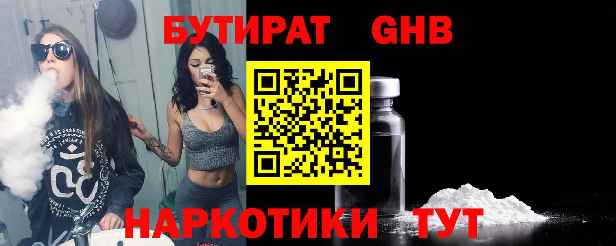 БУТИРАТ оксана Качканар