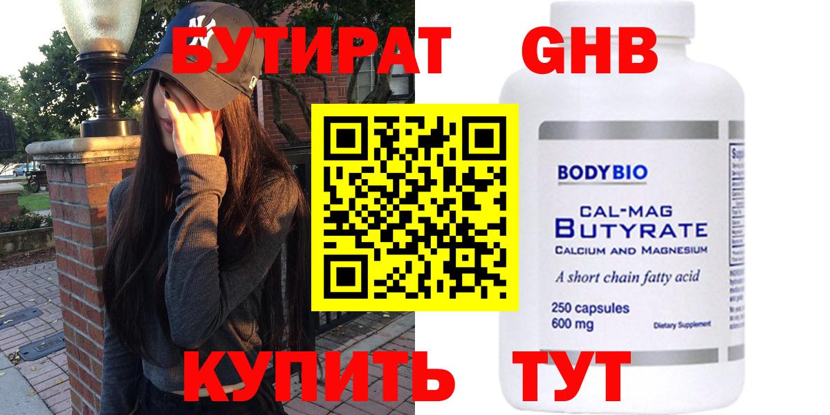БУТИРАТ  Бутират оксибутират  Вход с VPN  Качканар 