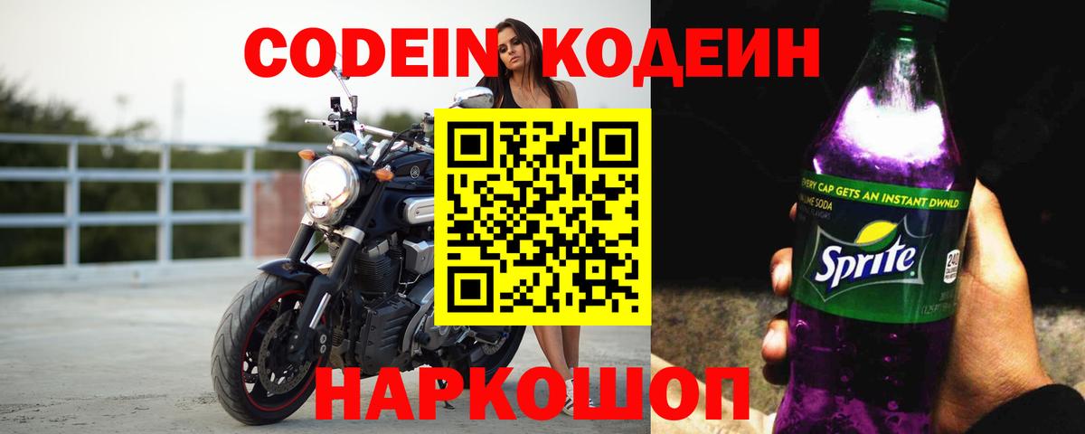 Кодеиновый сироп Lean напиток Lean (лин) Качканар