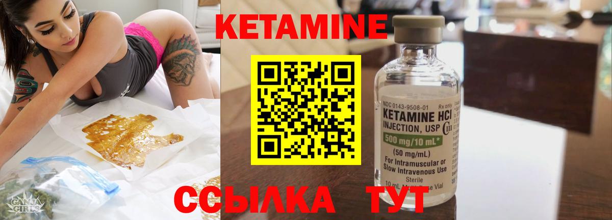 Кетамин ketamine Качканар