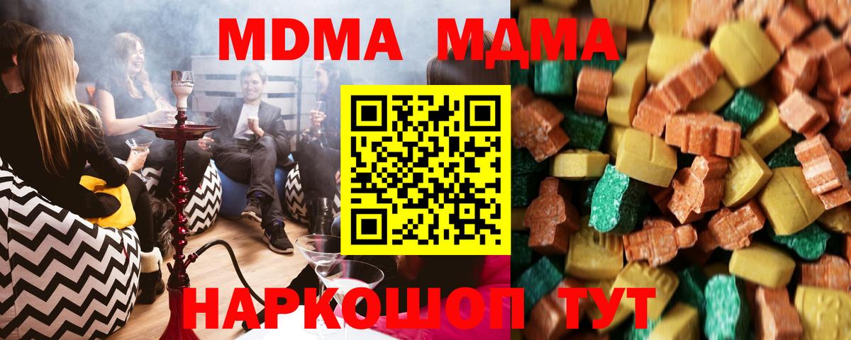 МДМА кристаллы  MDMA  Качканар  Вход с VPN 