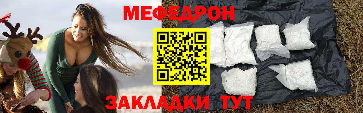 Мефедрон мука  Меф VHQ  Меф  МЯУ-МЯУ  Вход с VPN  Качканар 
